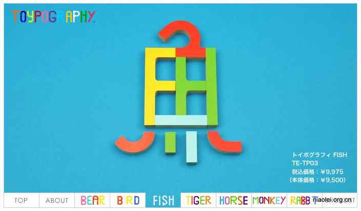 Toypography:日本文字玩具