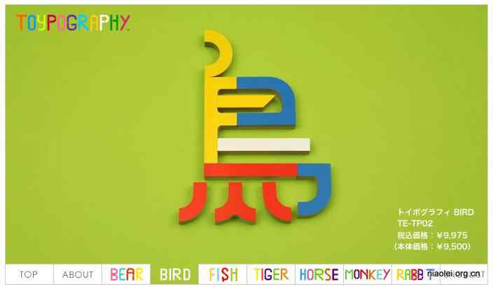 Toypography:日本文字玩具