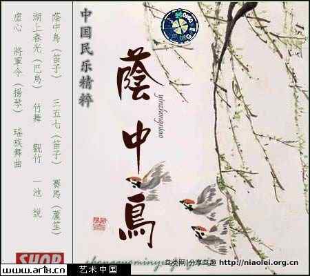 竹笛音乐荫中鸟