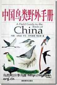 中国鸟类大全《中国鸟类野外手册》电子版下载