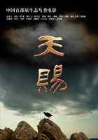 中国第一部原生态鸟类电影《天赐》