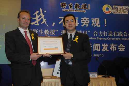 腾讯公益网 救援野生动物