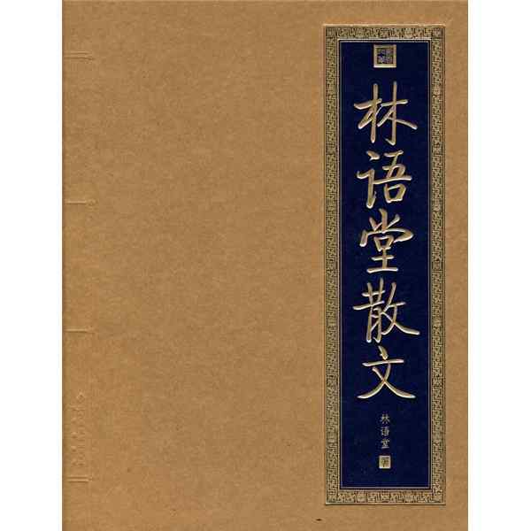 林语堂:买鸟