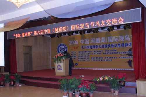 卡尔 蔡司杯第六届洞庭湖国际观鸟节盛况分享