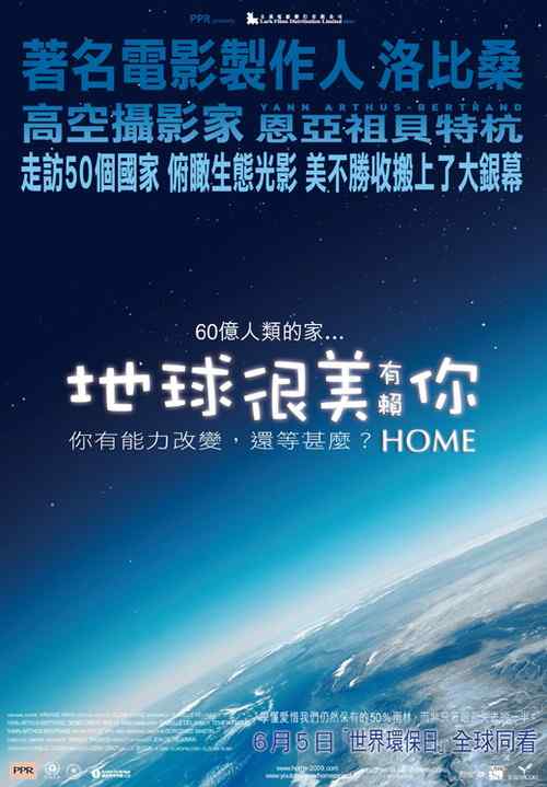 向大家推荐一部纪录片《Home》吕克贝松