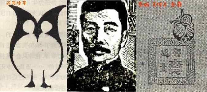 鲁迅先生的猫头鹰情结