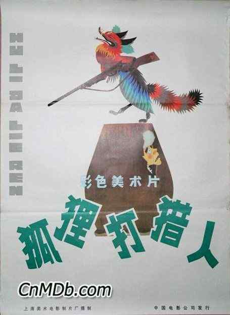 既像狐狸又像狼的奇特动物  鬃狼