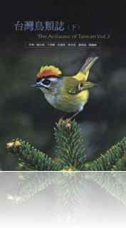 台湾鸟类志·下卷·名录（目录） The Avifauna of Taiwan Vol.3