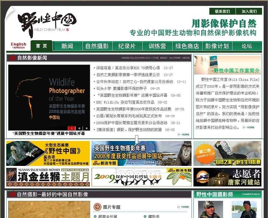 鸟类网和野性中国结成友情网站