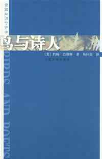 《鸟与诗人》书评：鸟之王国的约翰