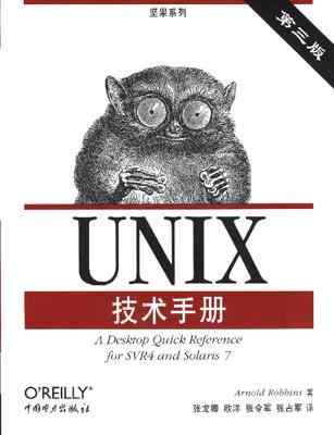 【连载】计算机出版社OReilly《UNIX技术手册》封面上的动物——眼镜猴