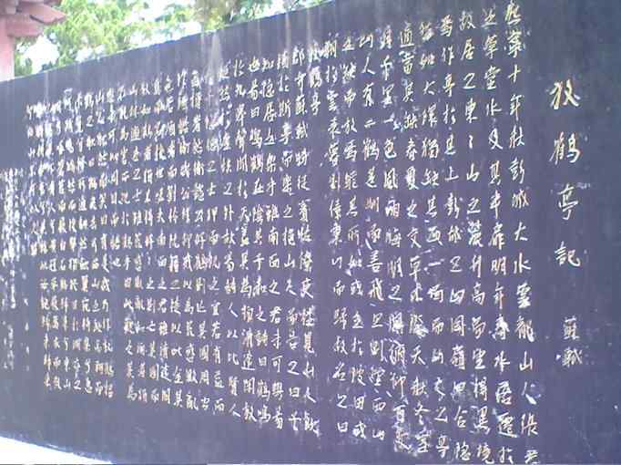 徐州云龙山放鹤亭