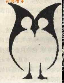 鲁迅先生以猫头鹰自居