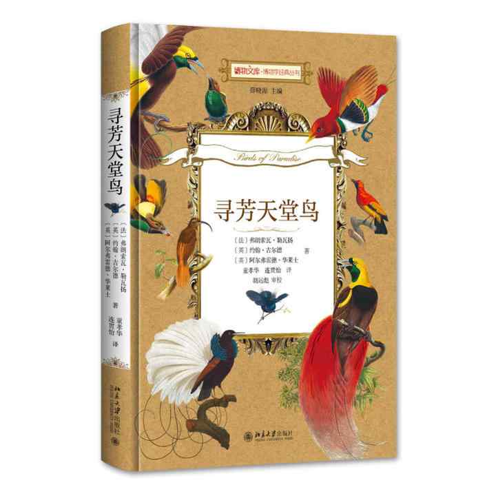 循着鸟儿的歌声，我更愿意做勒•瓦扬