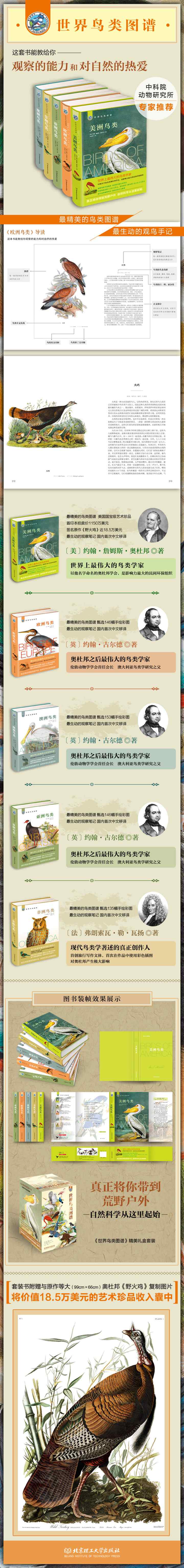 世界鸟类图谱——最伟大的鸟类学著作，700多幅手绘图谱，国内首次迻译出版