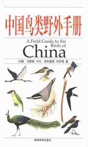 猛禽大全——中国东部地区27种迁徙类猛禽辨识