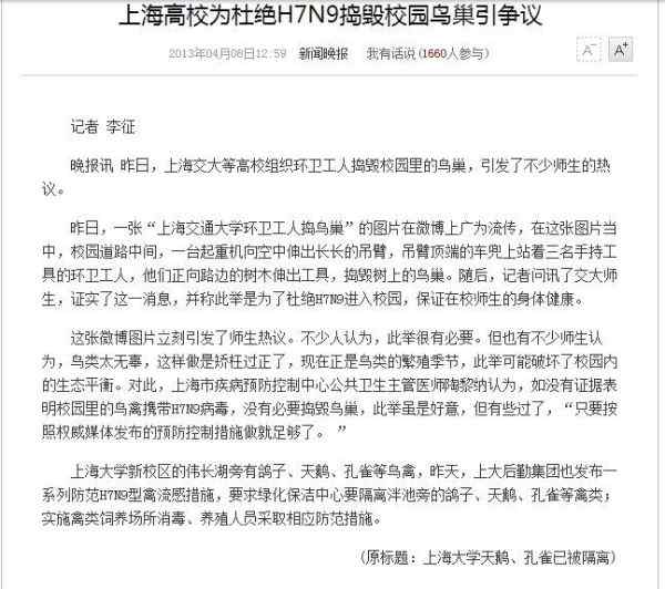 上海交通大学校园捣毁鸟窝事件真相