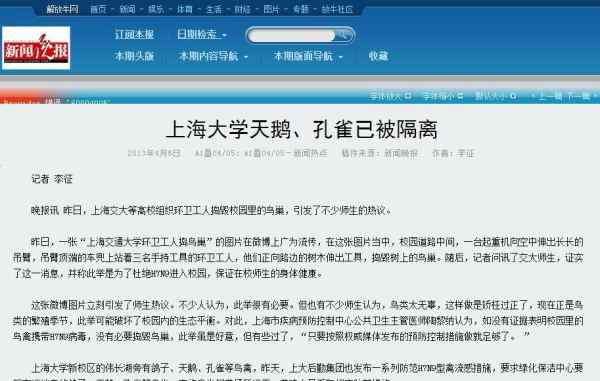 上海交通大学校园捣毁鸟窝事件真相