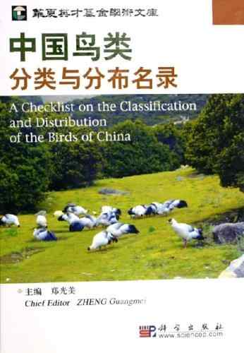 鸟名对照和差异